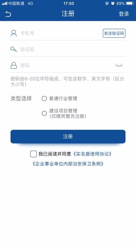实名盾管理版3.1.3