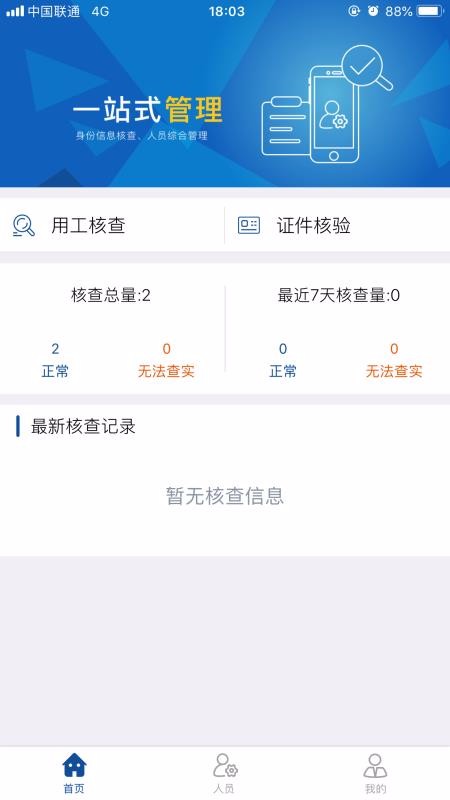 实名盾管理版3.1.3