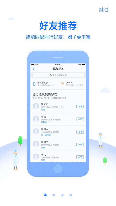佰医汇5.5.0