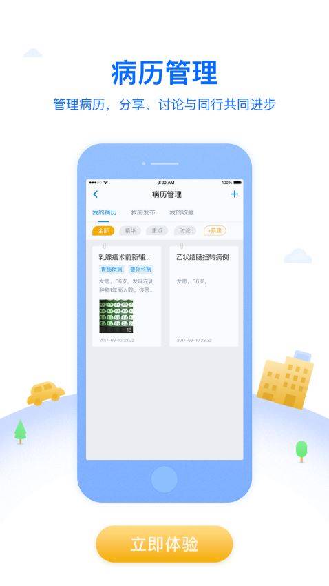 佰医汇5.5.0