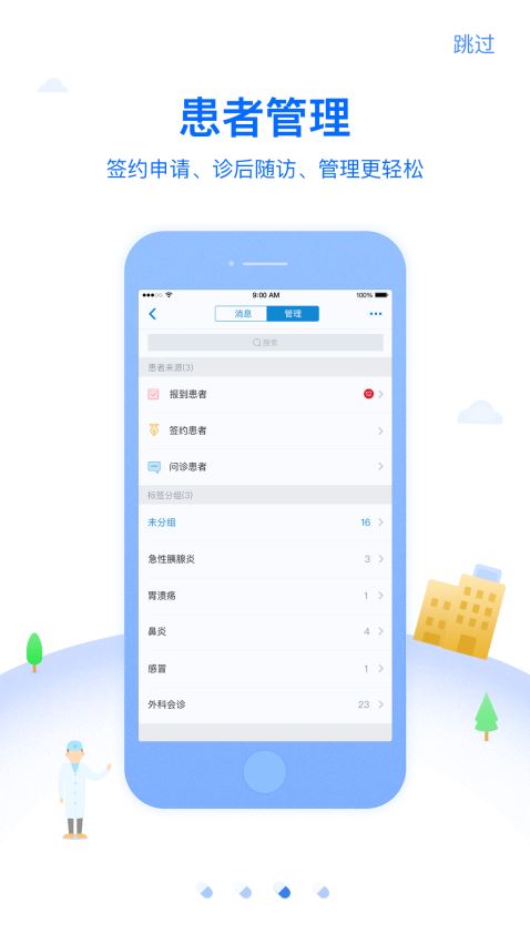 佰医汇5.5.0