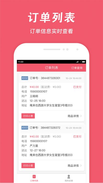 俺来也商家版1.6.5