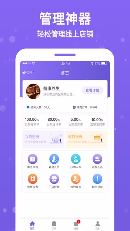 按个摩商户端1.0.5