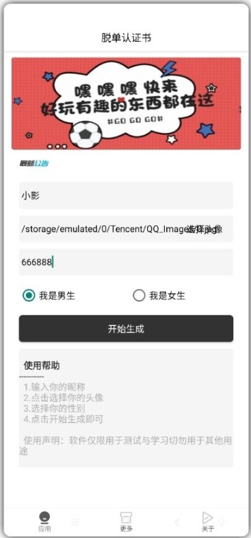 520脱单认证书在哪里下载-520脱单认证书下载地址