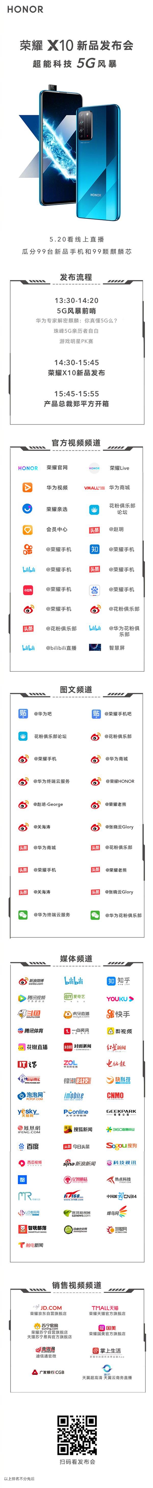 怎么收看荣耀X10发布会-荣耀X10发布会观看平台汇总介绍