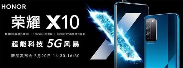荣耀x10发布会什么时候开始-荣耀x10发布会时间公布
