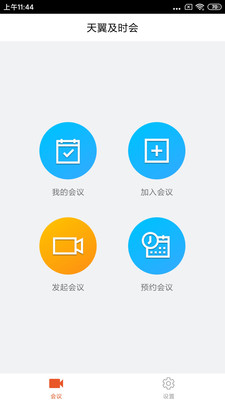 天翼及时会安卓版