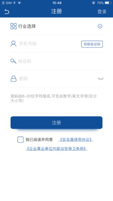实名盾管理版最新版
