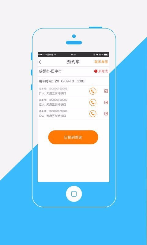 巴运VIP司机端3.10.5