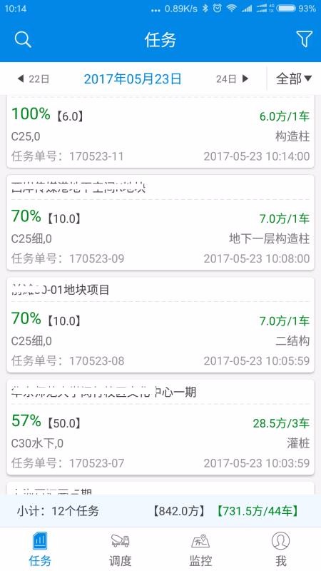 商砼之星1.0.6
