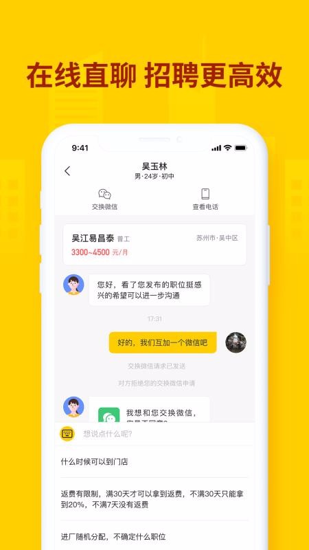 快马找工企业版1.0.01