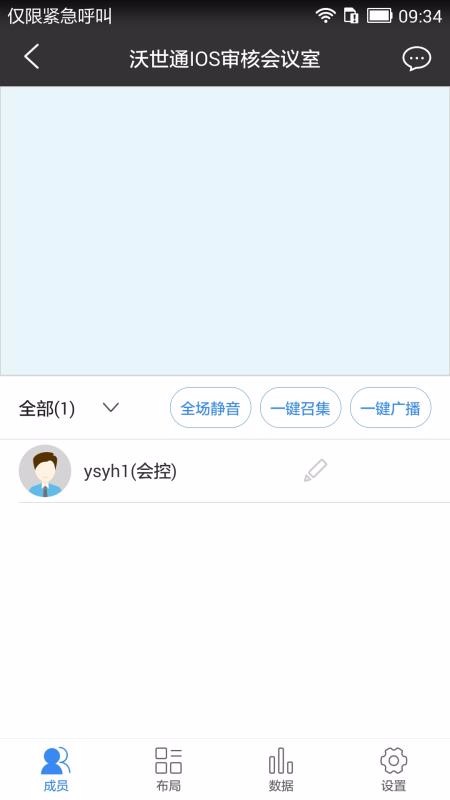 沃视通党建4.1.2(5)