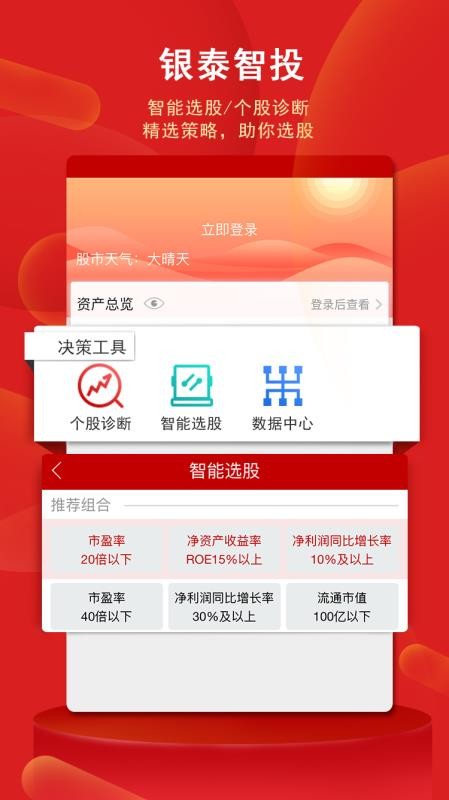 银泰掌易宝2.1.008
