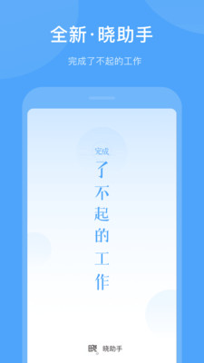 晓助手安卓版