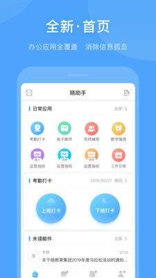 晓助手安卓版