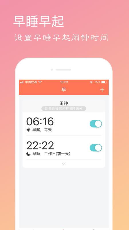 天天早起1.9.0