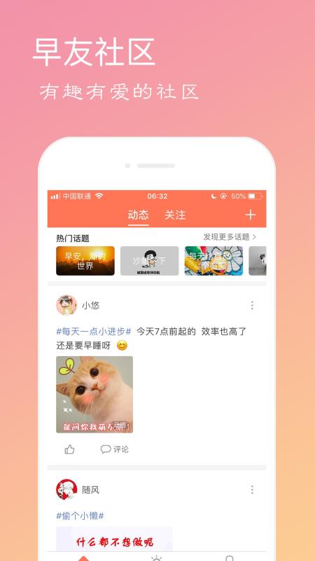 天天早起1.9.0
