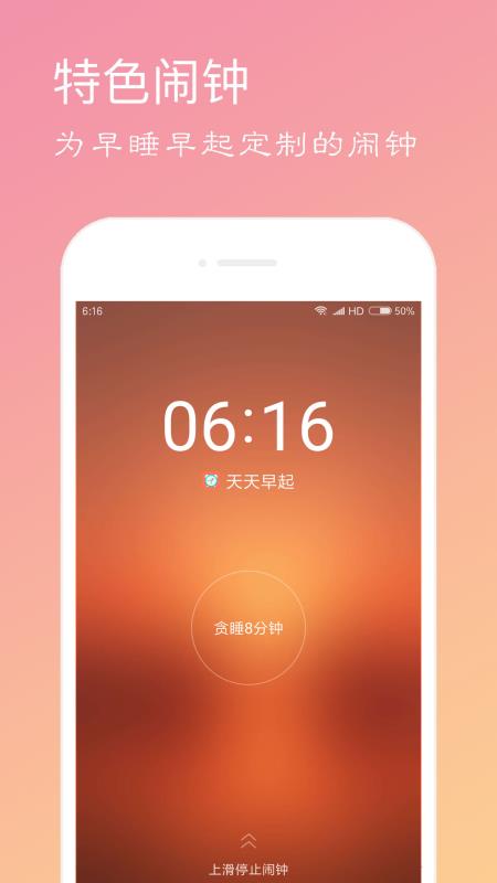 天天早起1.9.0