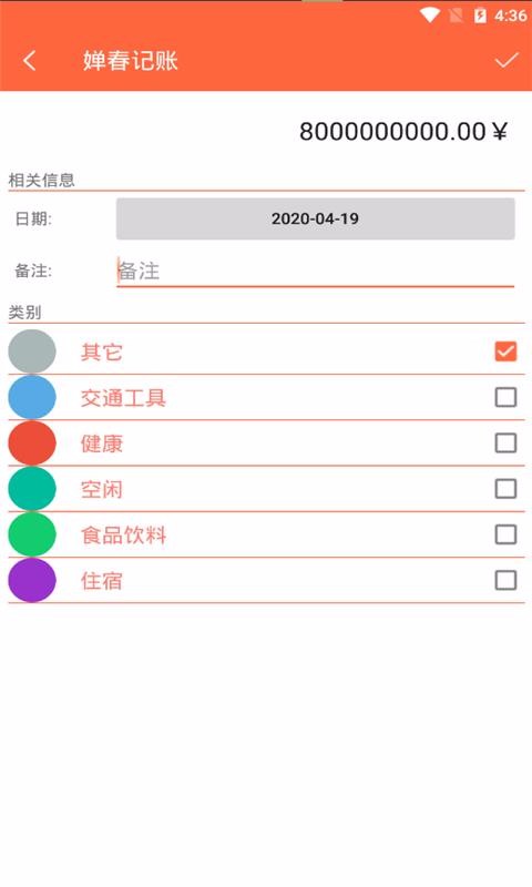 光头记账1.0.0