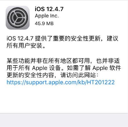 iOS12.4.7系统更新了什么内容-iOS12.4.7系统更新内容介绍