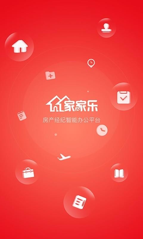 家家乐管理端1.32