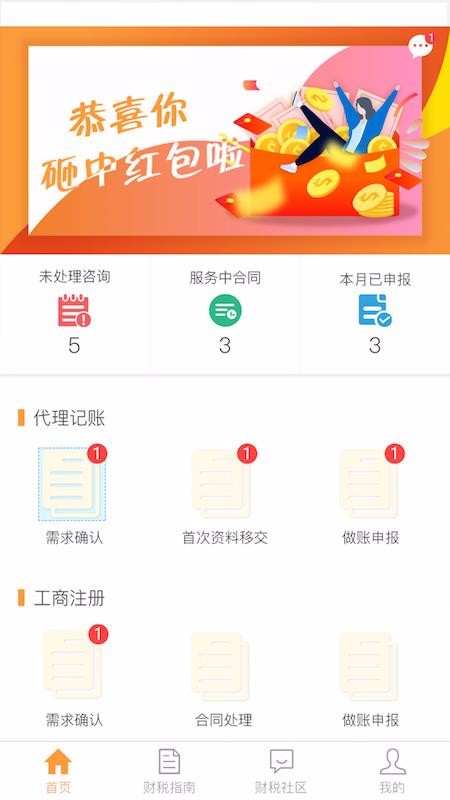晓谷会计2.1.0