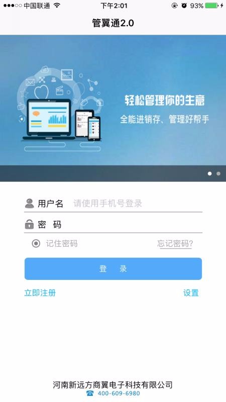 管翼通2.0.4