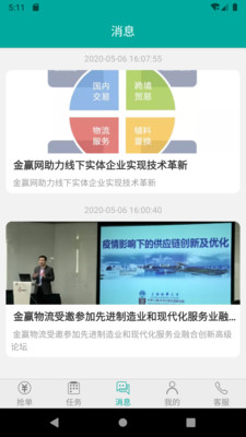 金赢物流司机安卓版