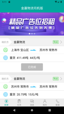 金赢物流司机安卓版