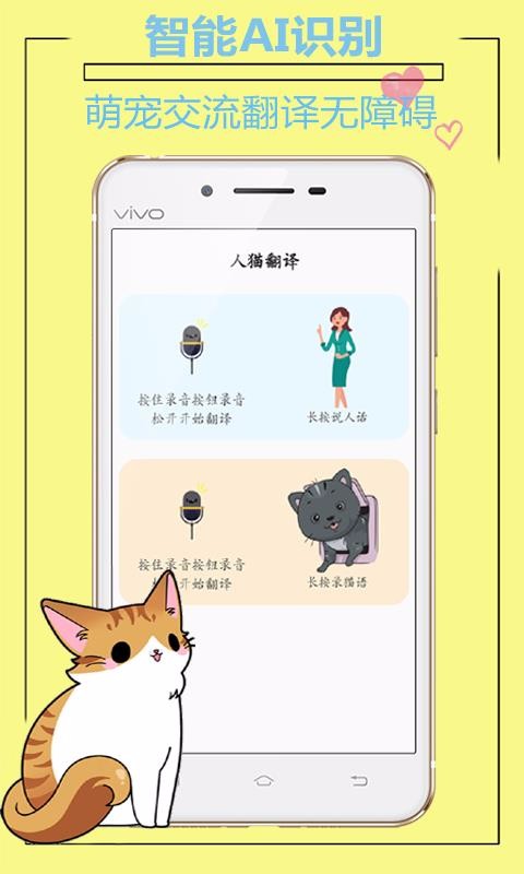人猫人狗动物翻译器1.0.0