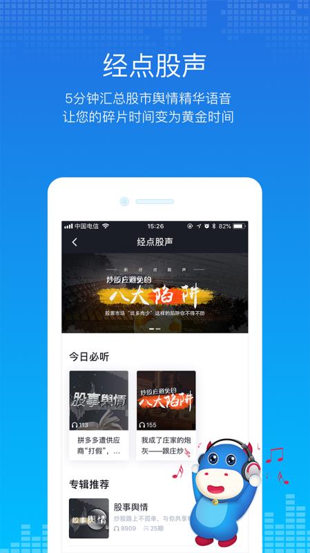 经传股事汇4.9.2