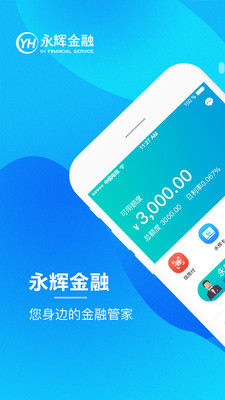 永辉金融2.6.0