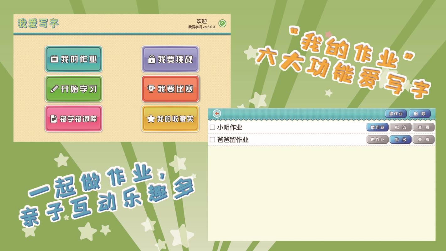 我爱写字北师2年级上5.2.0