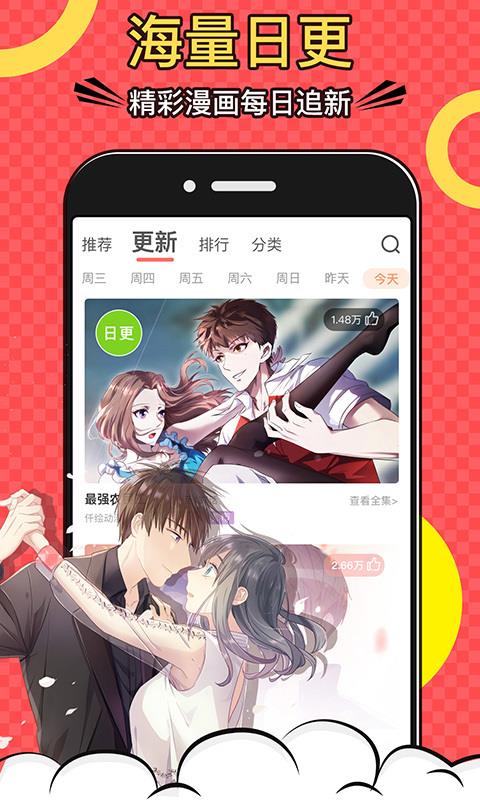 好看漫画2.1.9