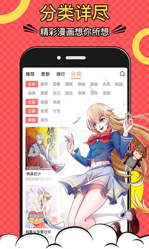 好看漫画2.1.9