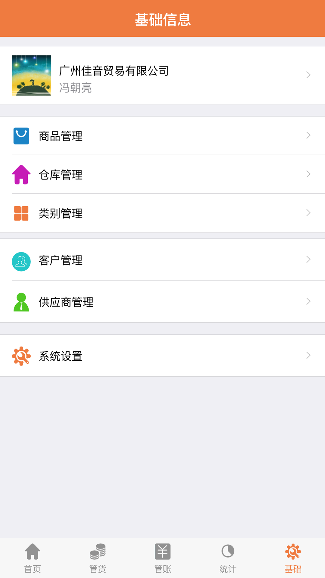 智能云ERP4.4.0