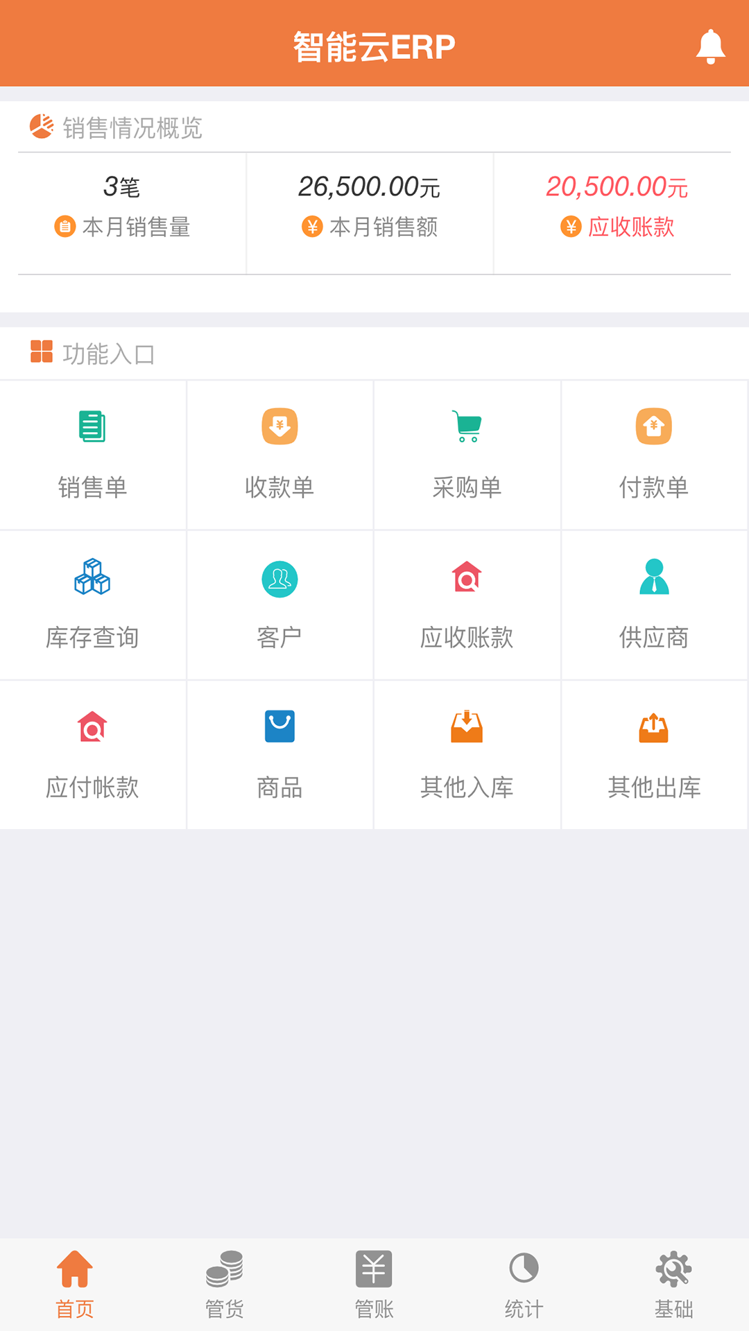 智能云ERP4.4.0