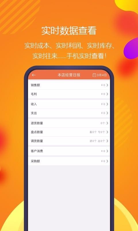 亿企生意1.18.2
