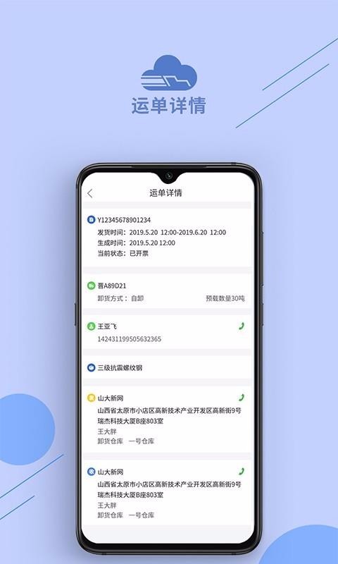 千云承运商端1.4.1