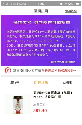 酒链世界3.3.1.0