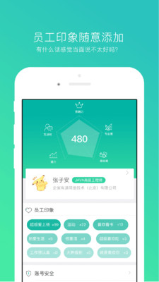 薪人薪事2.0.0