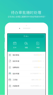 薪人薪事2.0.0