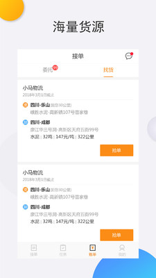 货灵通司机端app