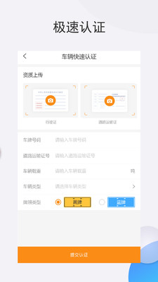 货灵通司机端app