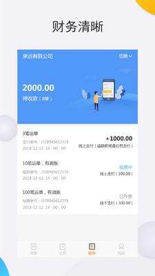 货灵通司机端app