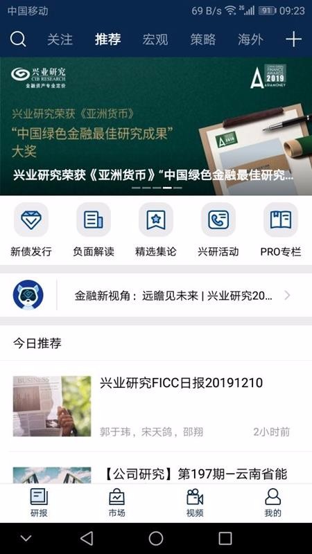兴业研究3.0.4
