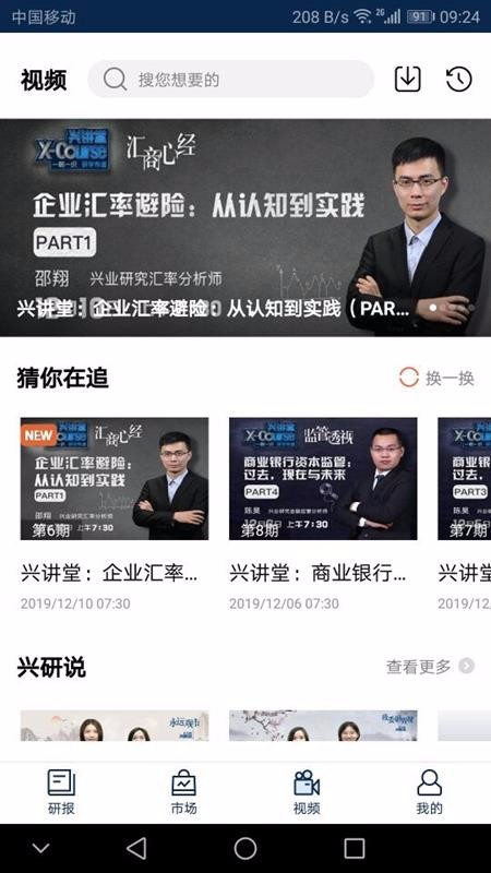 兴业研究3.0.4