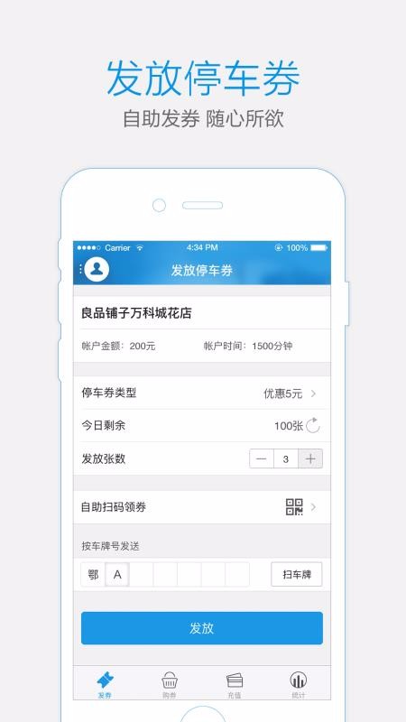 通通商家2.6.0