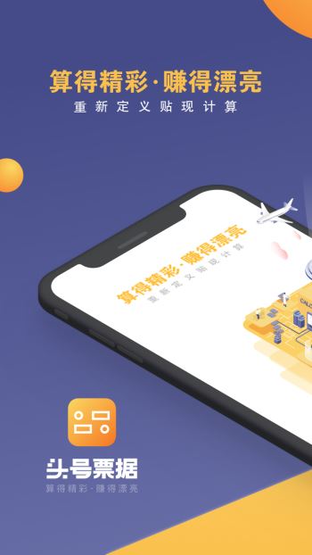 头号票据2.0.7