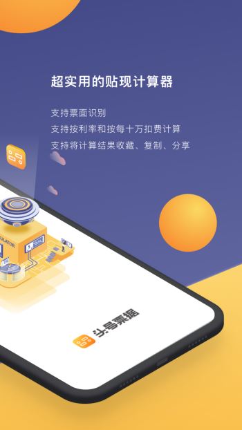 头号票据2.0.7